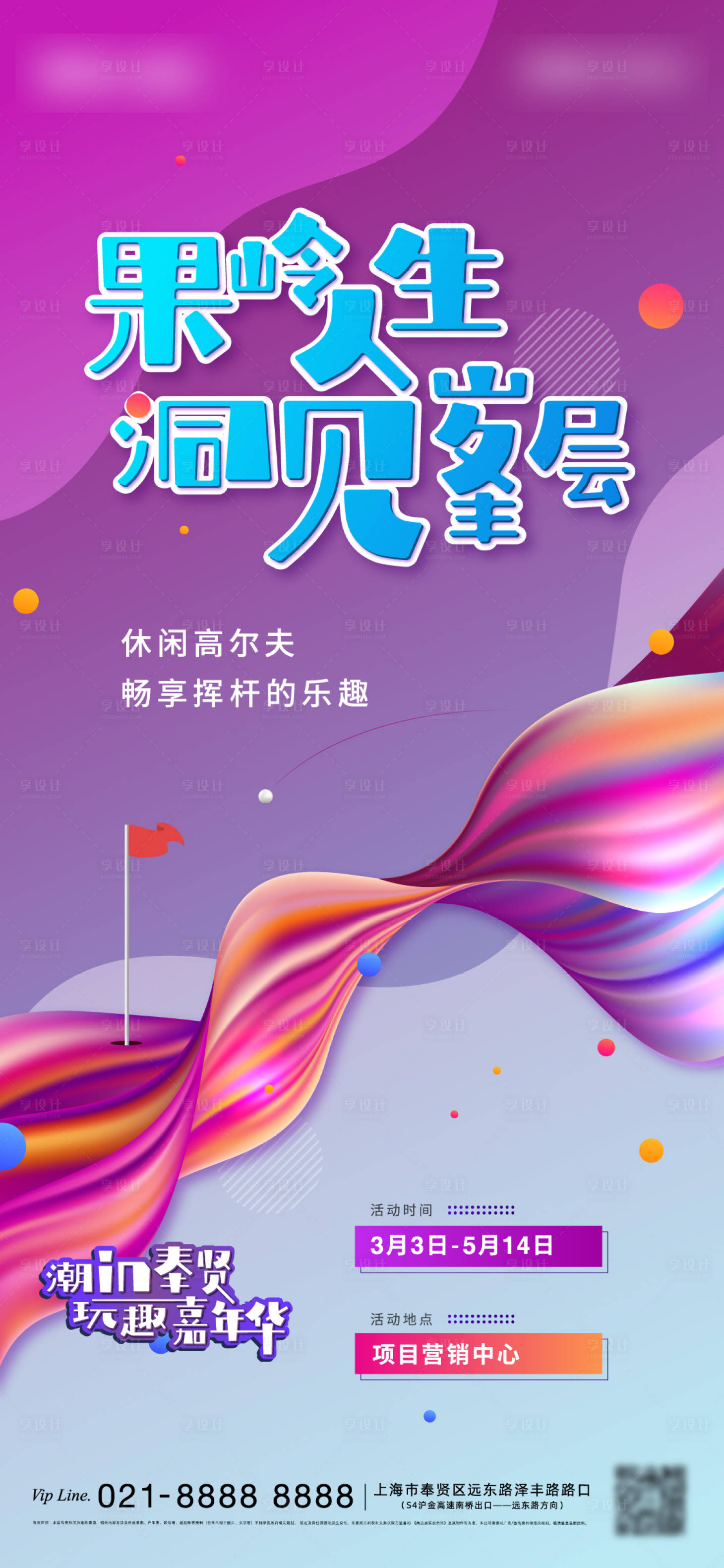 源文件下載【享設計】搜索編號：66640007043908561【高爾夫活動微信海報】