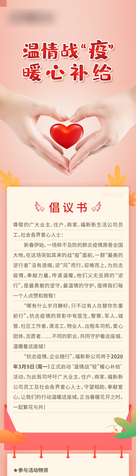 源文件下载【战疫倡议书长图海报】编号：47850006848623614