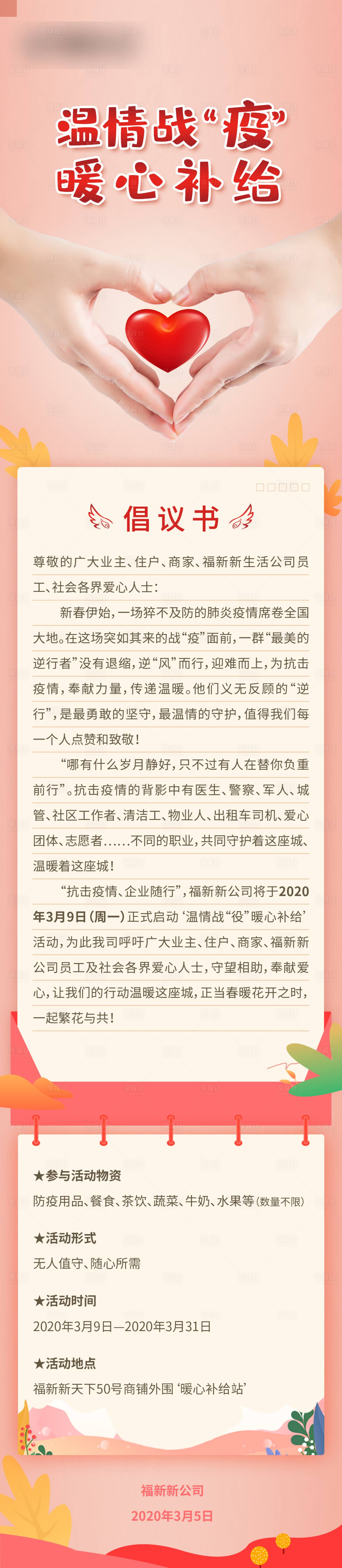 源文件下载【享设计】搜索编号：47850006848623614【战疫倡议书长图海报】