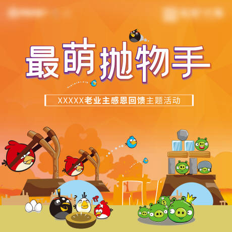 源文件下载【愤怒的小鸟】编号：37060007053866020