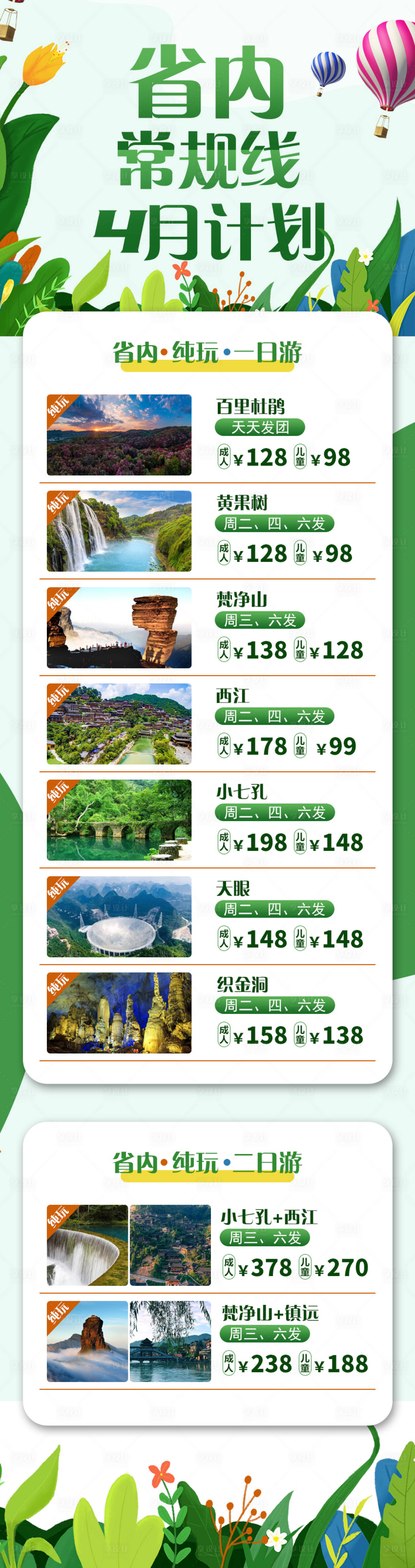 源文件下載【享設計】搜索編號：63720006898019470【貴州常規線旅游海報】