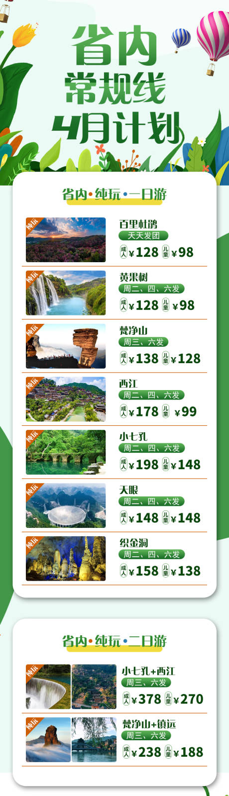 编号：20211019163502641【享设计】源文件下载-贵州常规线旅游海报
