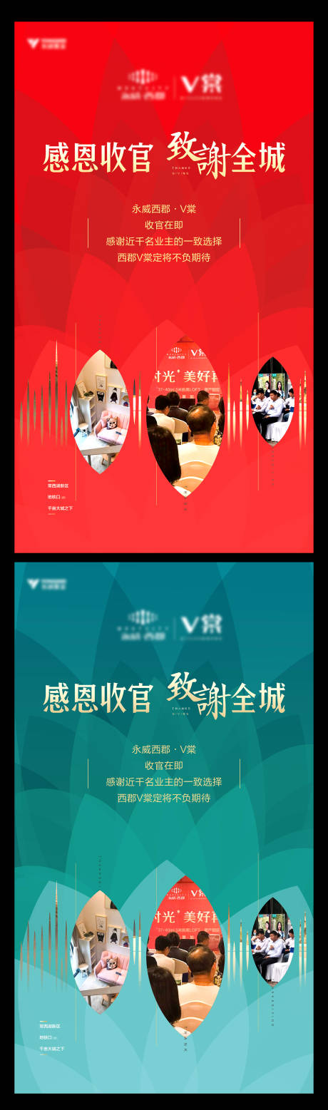 源文件下载【致谢全城微商造势宣传海报】编号：92320006747903089