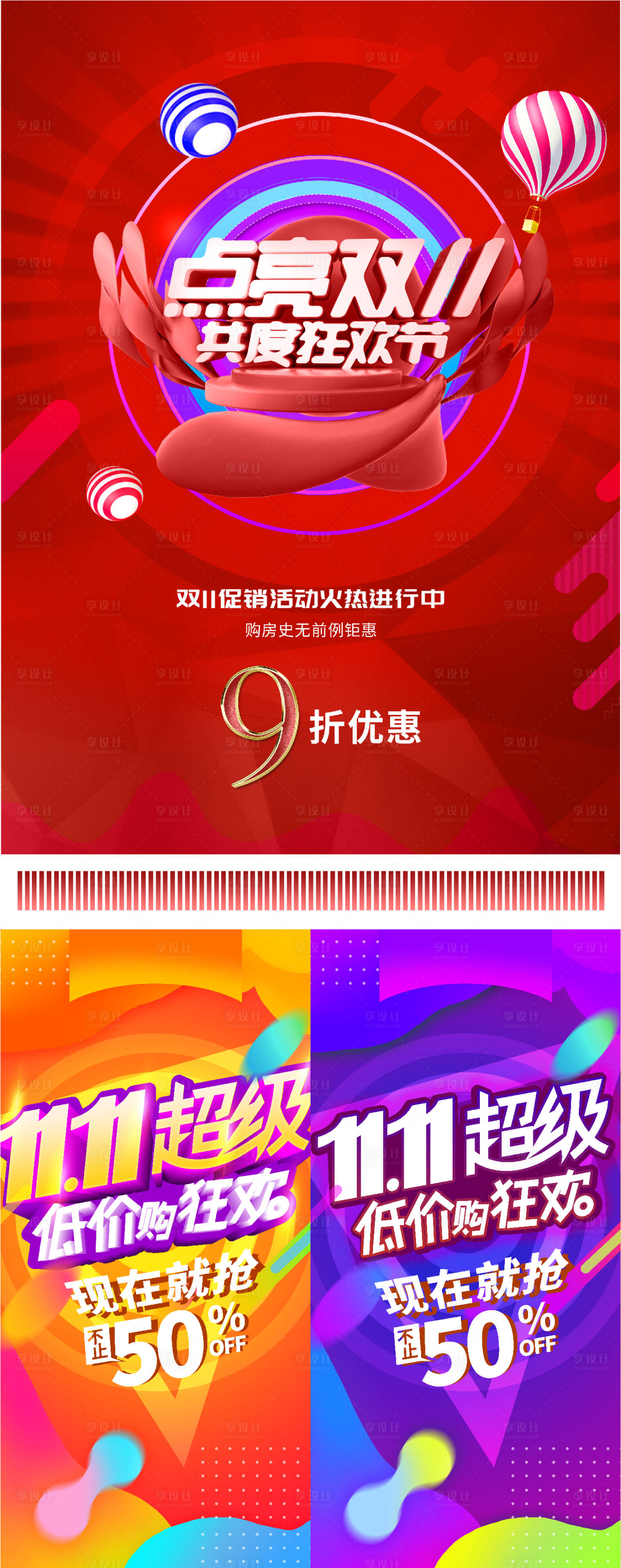源文件下载【双十一购房钜惠海报】编号：38430006789301486