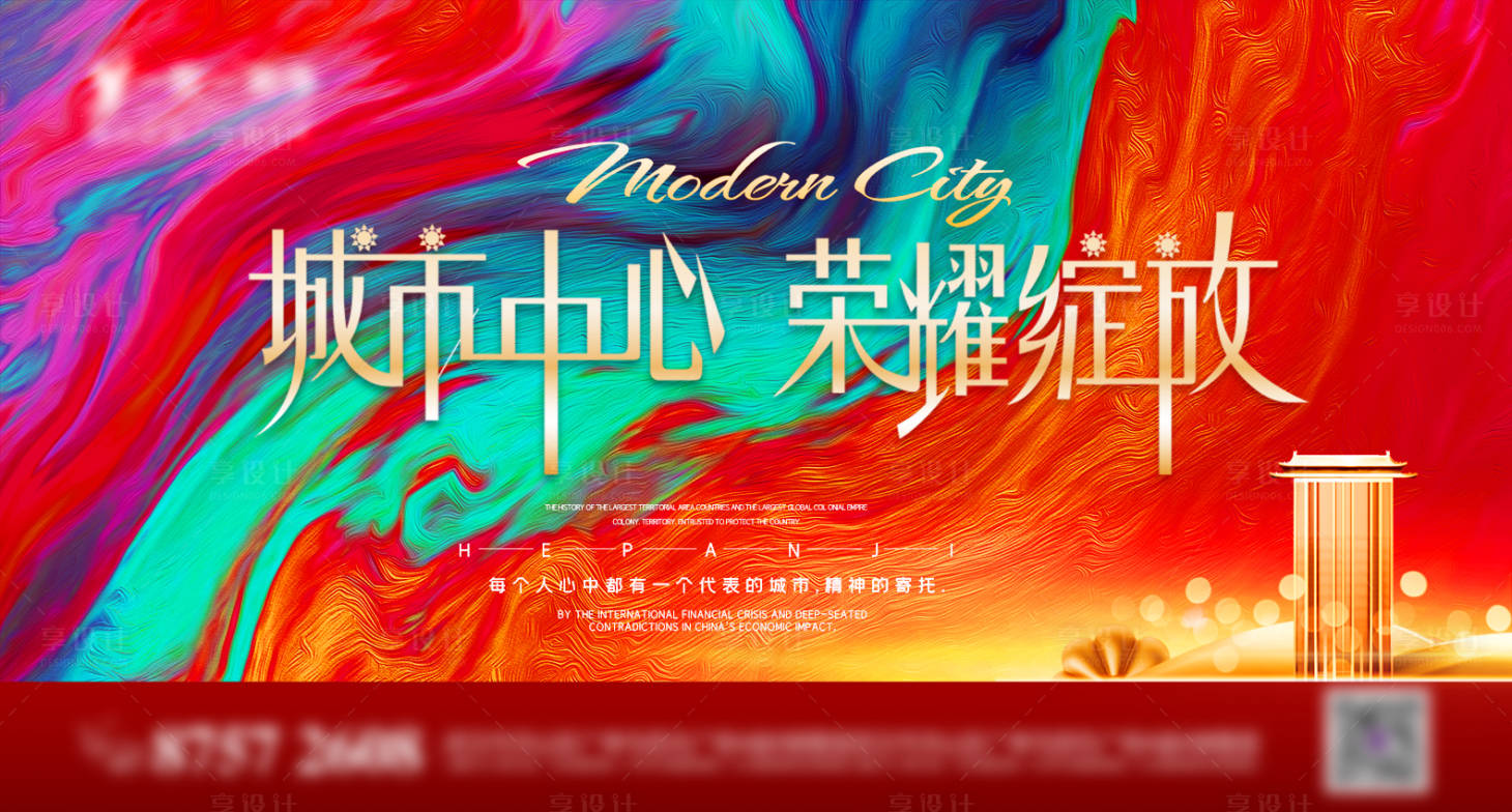 源文件下載【享設計】搜索編號：98720006726439077【炫彩地產紅金海報】