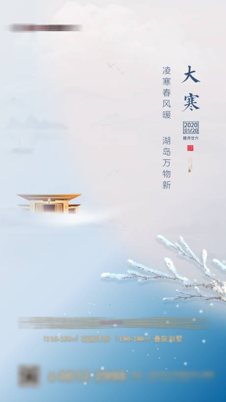 大寒新中式海报-源文件【享设计】