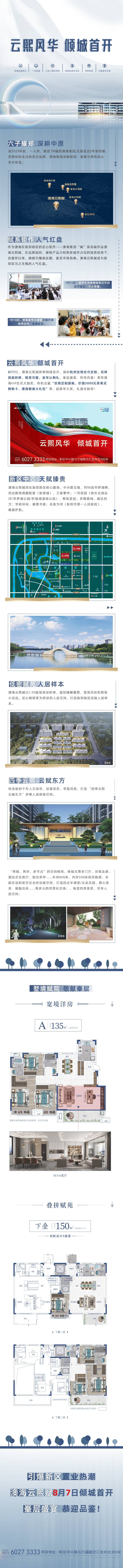 源文件下载【地产开盘前宣长图】编号：49160007013816113