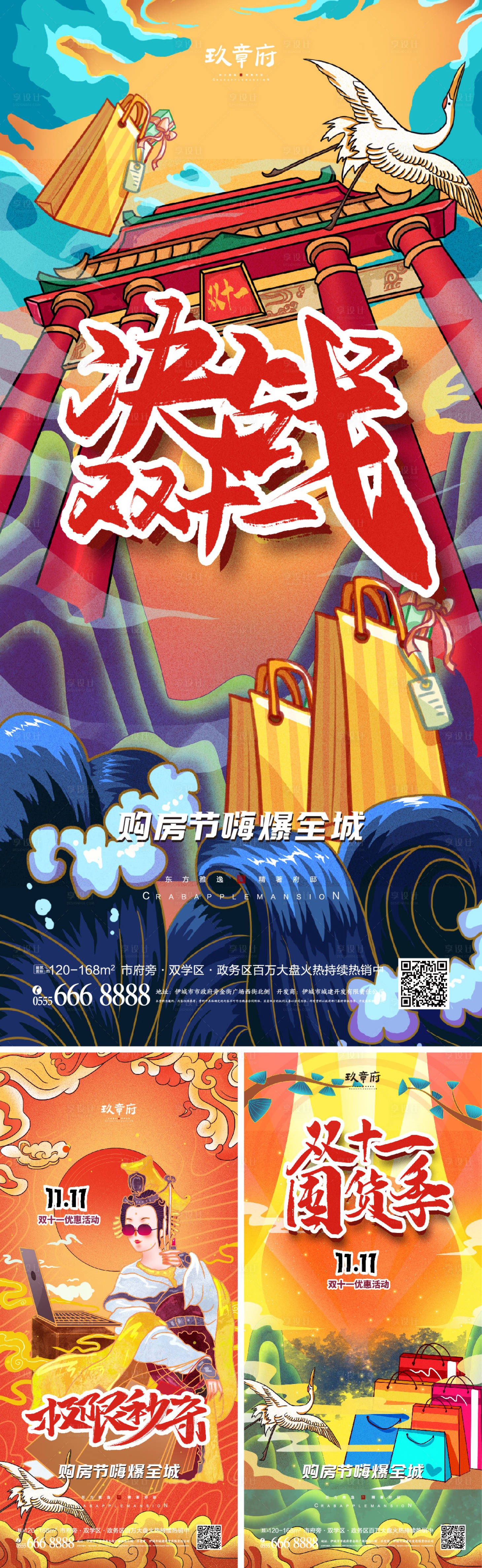 源文件下载【享设计】搜索编号：91600006786563887【双十一双12国潮系列海报】