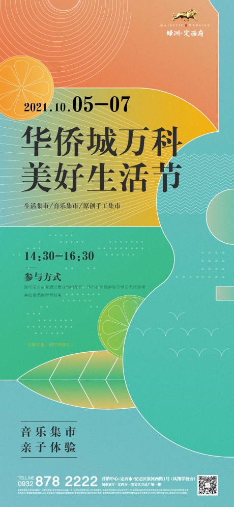 源文件下载【音乐节海报】编号：63180006705706293