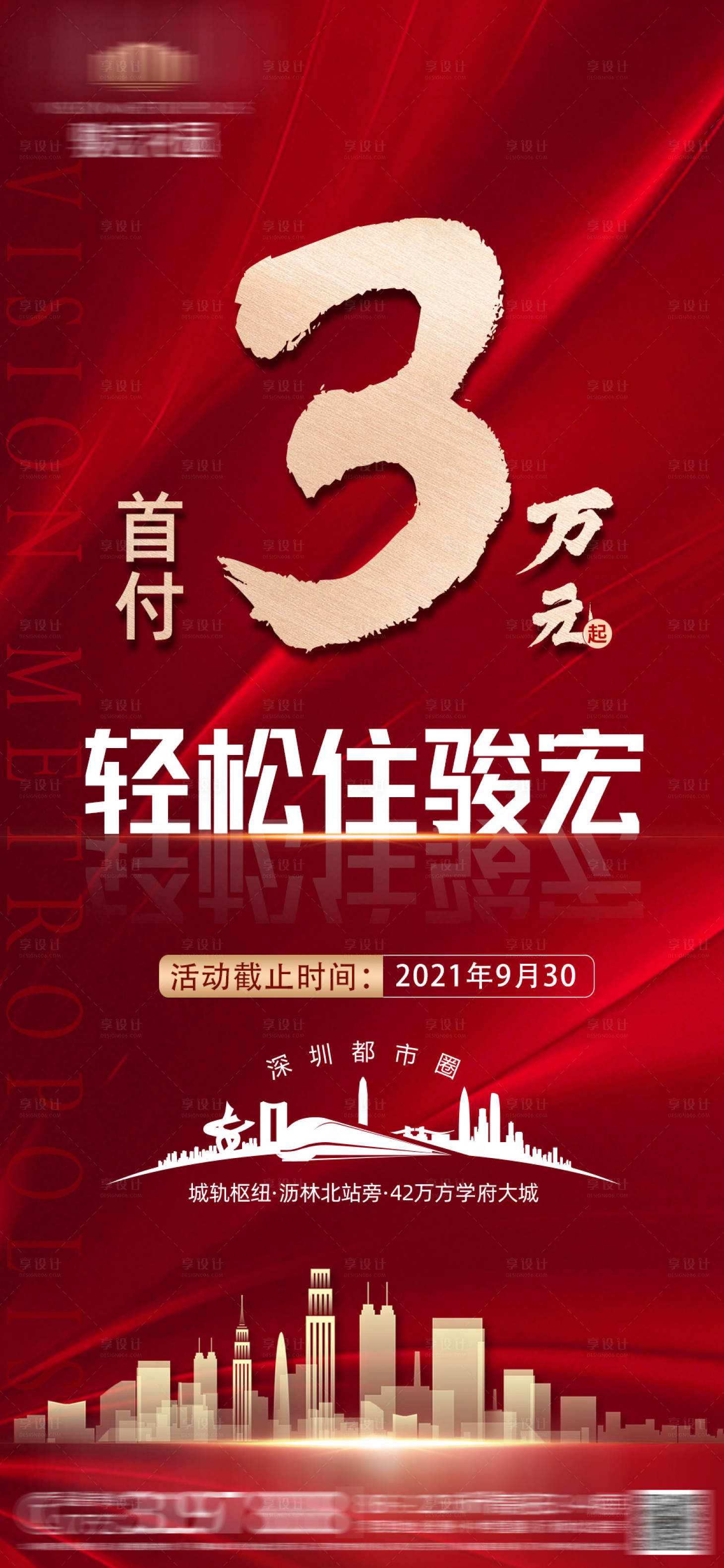源文件下载【地产红首付3万金促销海报】编号：37050006846404671
