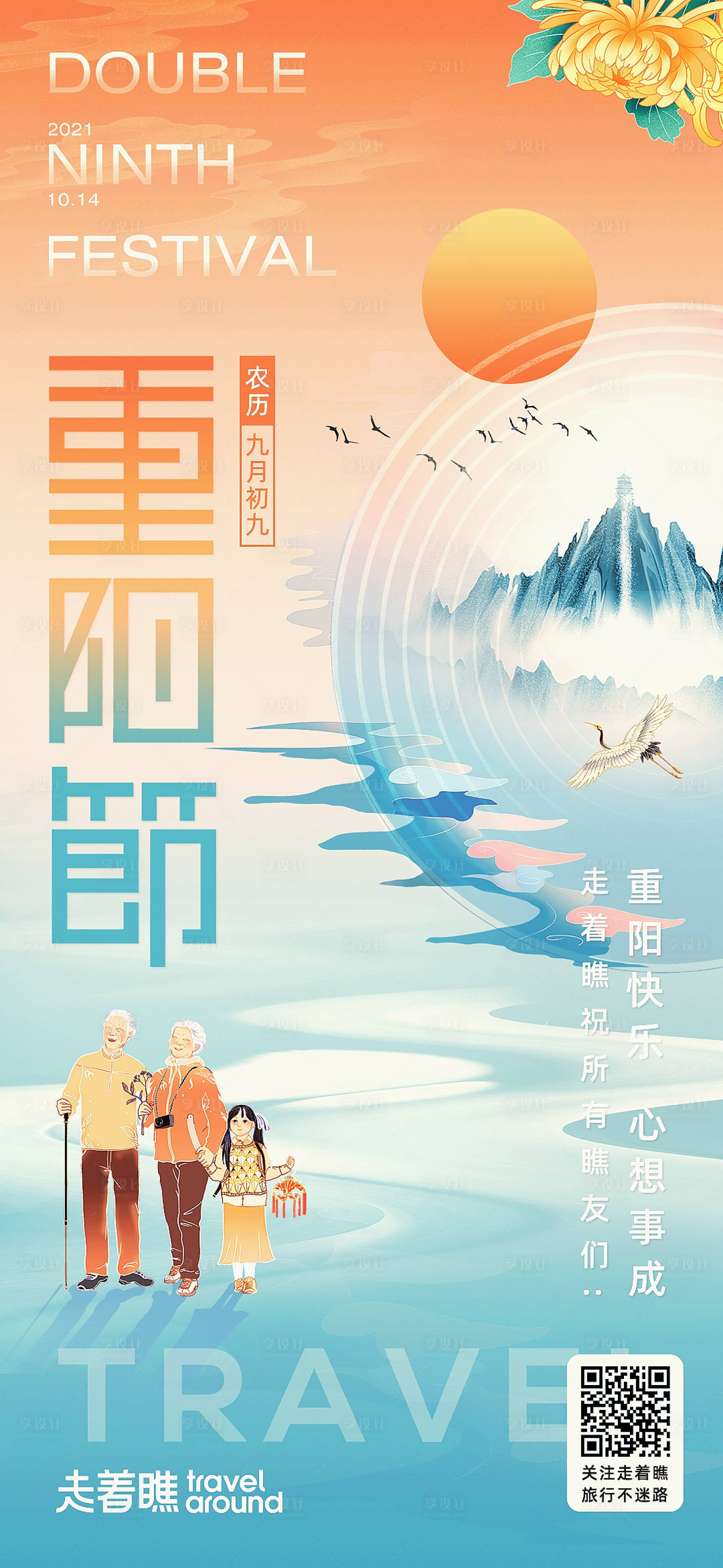 源文件下载【享设计】搜索编号：35360006785019380【微信朋友圈重阳节海报】