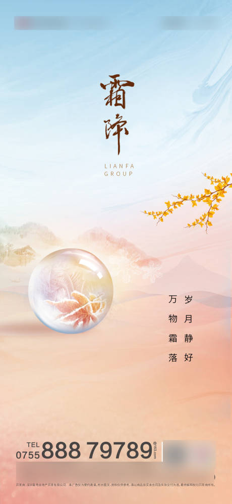 源文件下載【享設計】搜索編號：38280006938178774【地產霜降節氣海報】