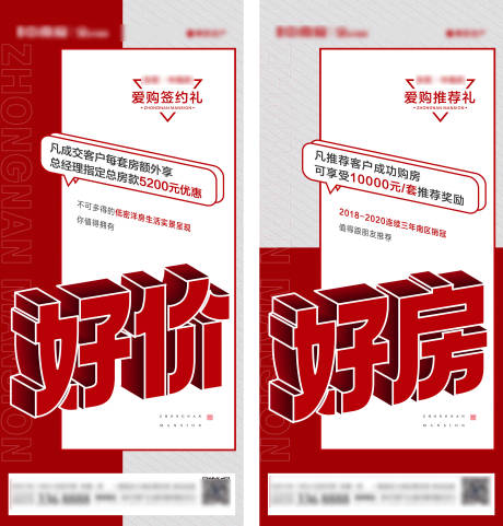 源文件下載【享設(shè)計】搜索編號：92760006736668964【地產(chǎn)購房節(jié)紅色熱銷促銷系列海報】