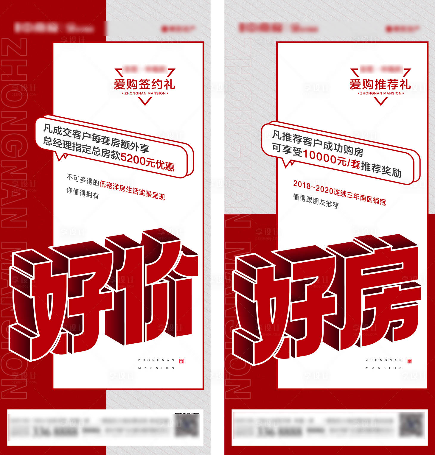 源文件下載【享設計】搜索編號：92760006736668964【地產購房節紅色熱銷促銷系列海報】