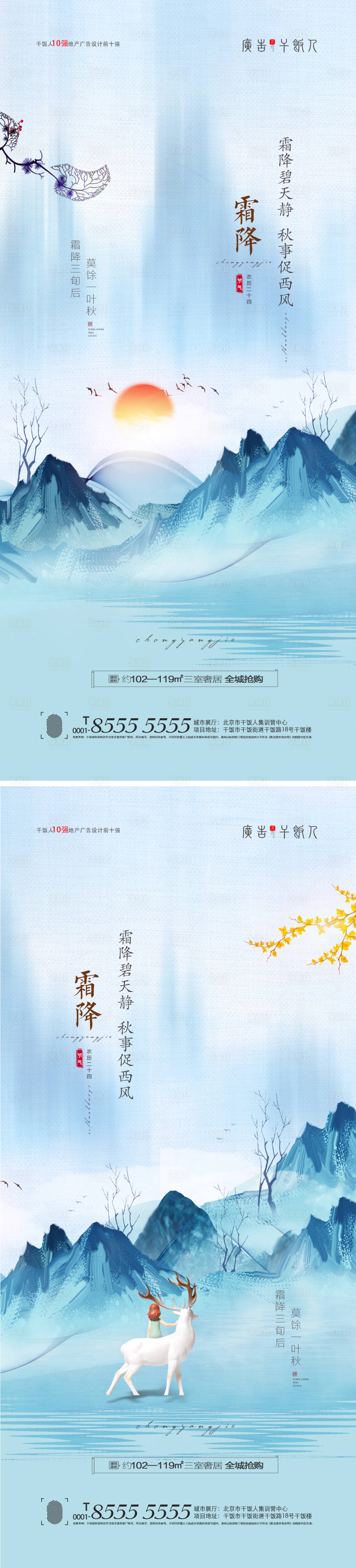 源文件下载【享设计】搜索编号：54460006765104187【霜降节气海报】