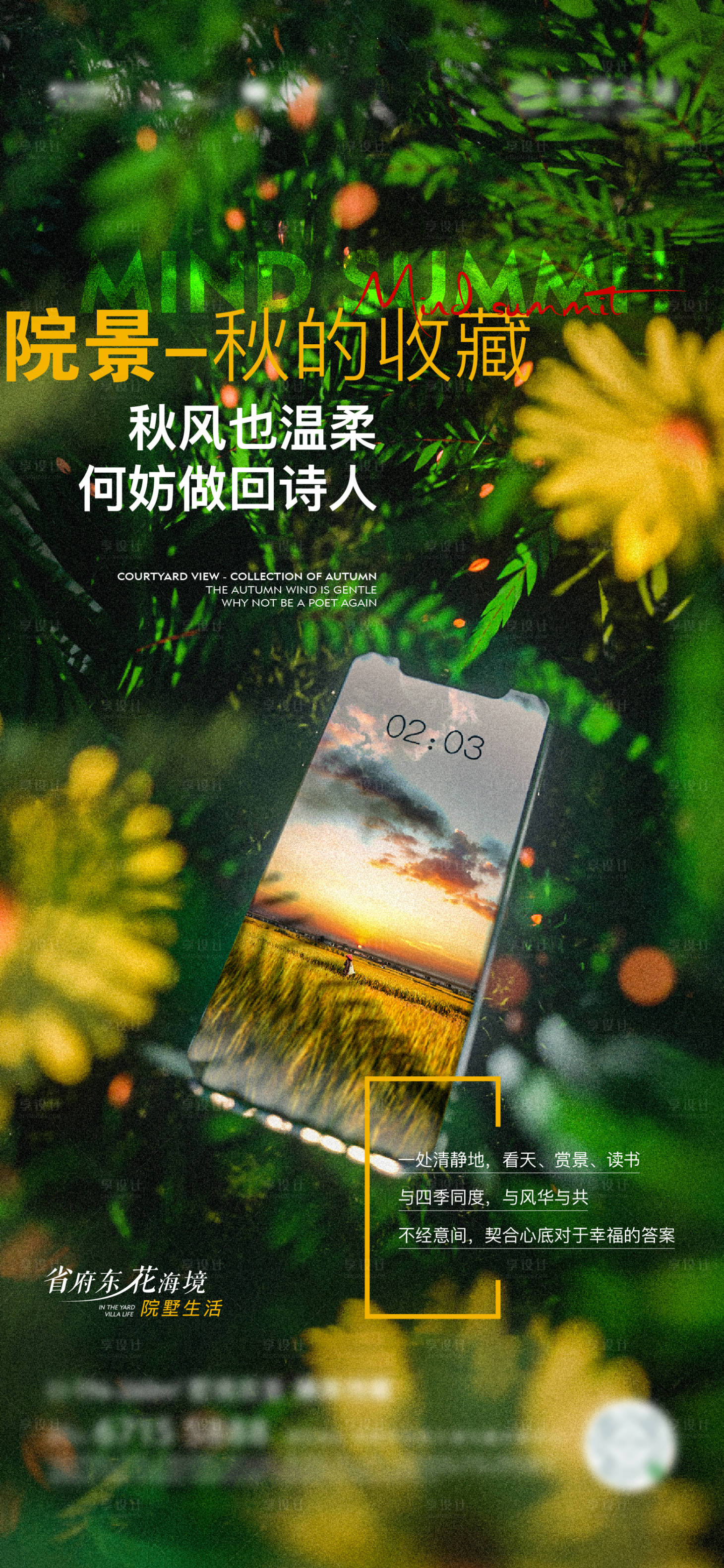 源文件下載【享設計】搜索編號：13620006919611214【房地產庭院價值點海報】
