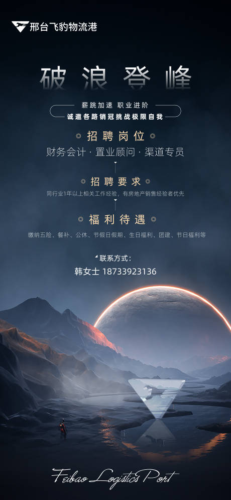 源文件下载【招聘地产海报】编号：92470006835425687