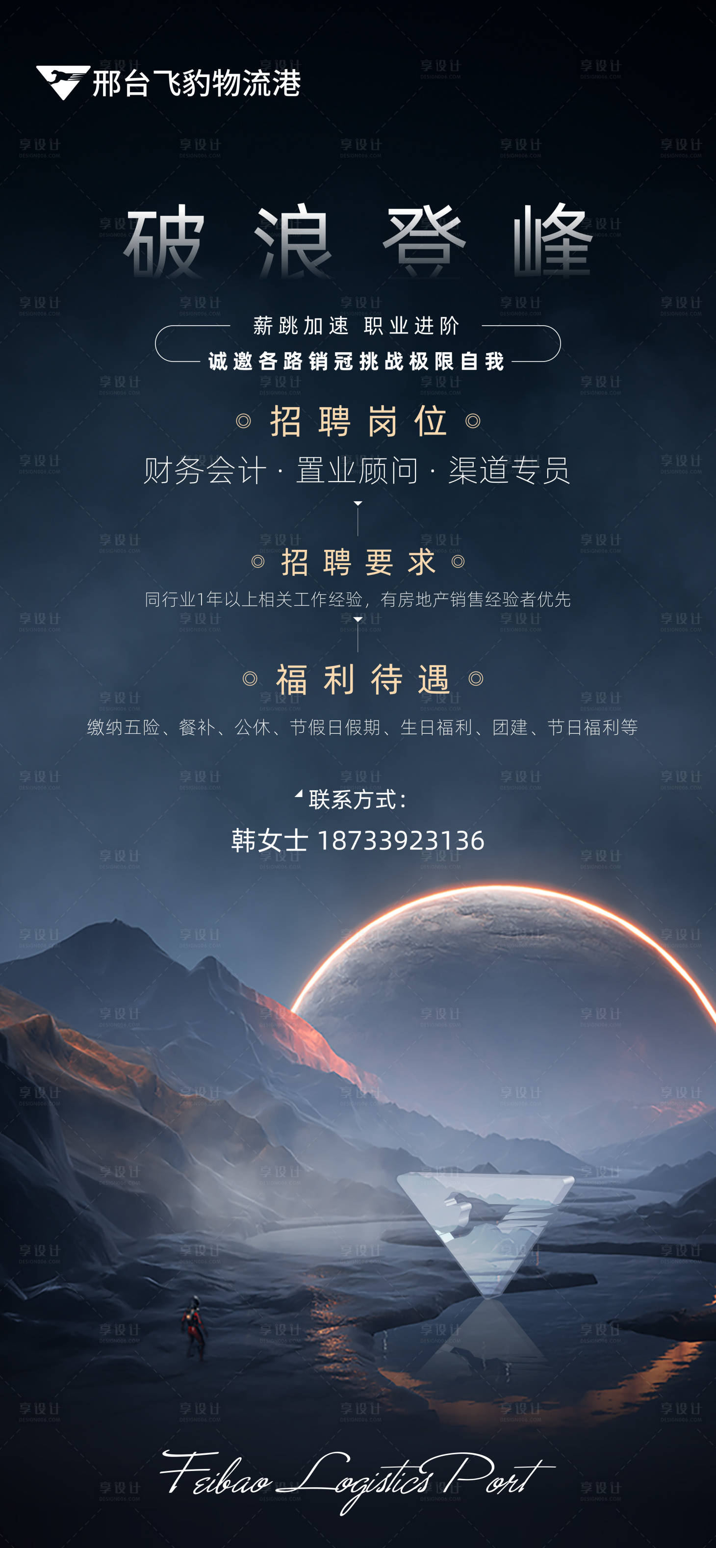 源文件下载【享设计】搜索编号：92470006835425687【招聘地产海报】