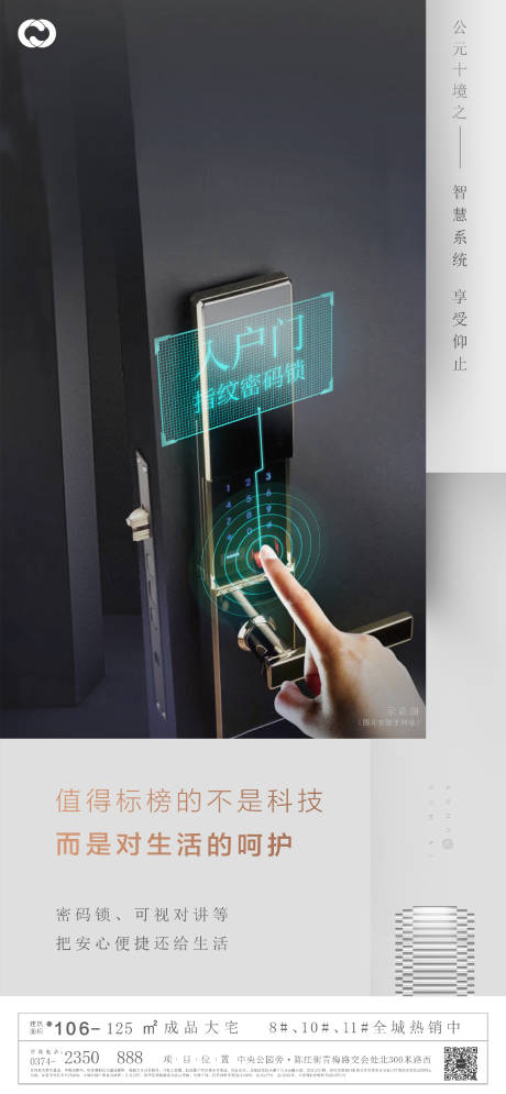 源文件下載【享設計】搜索編號：52040006794305357【地產精裝價值點海報密碼鎖】