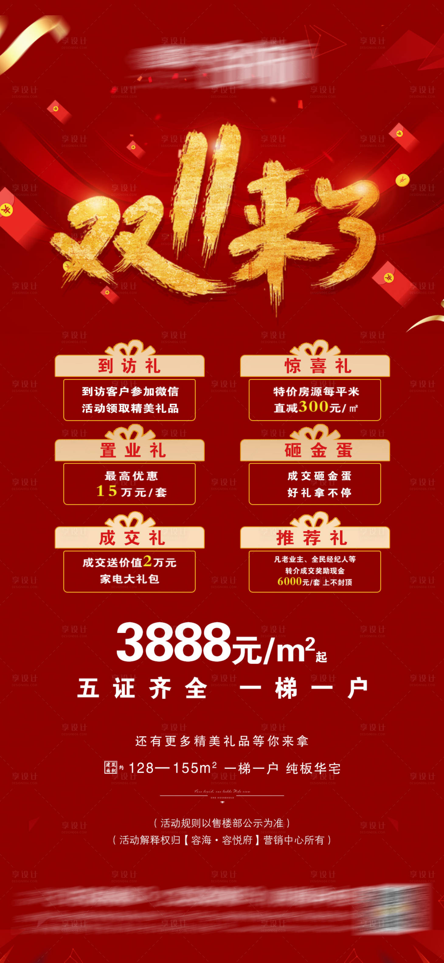 源文件下載【享設計】搜索編號：39240006992813134【雙十一購房節】