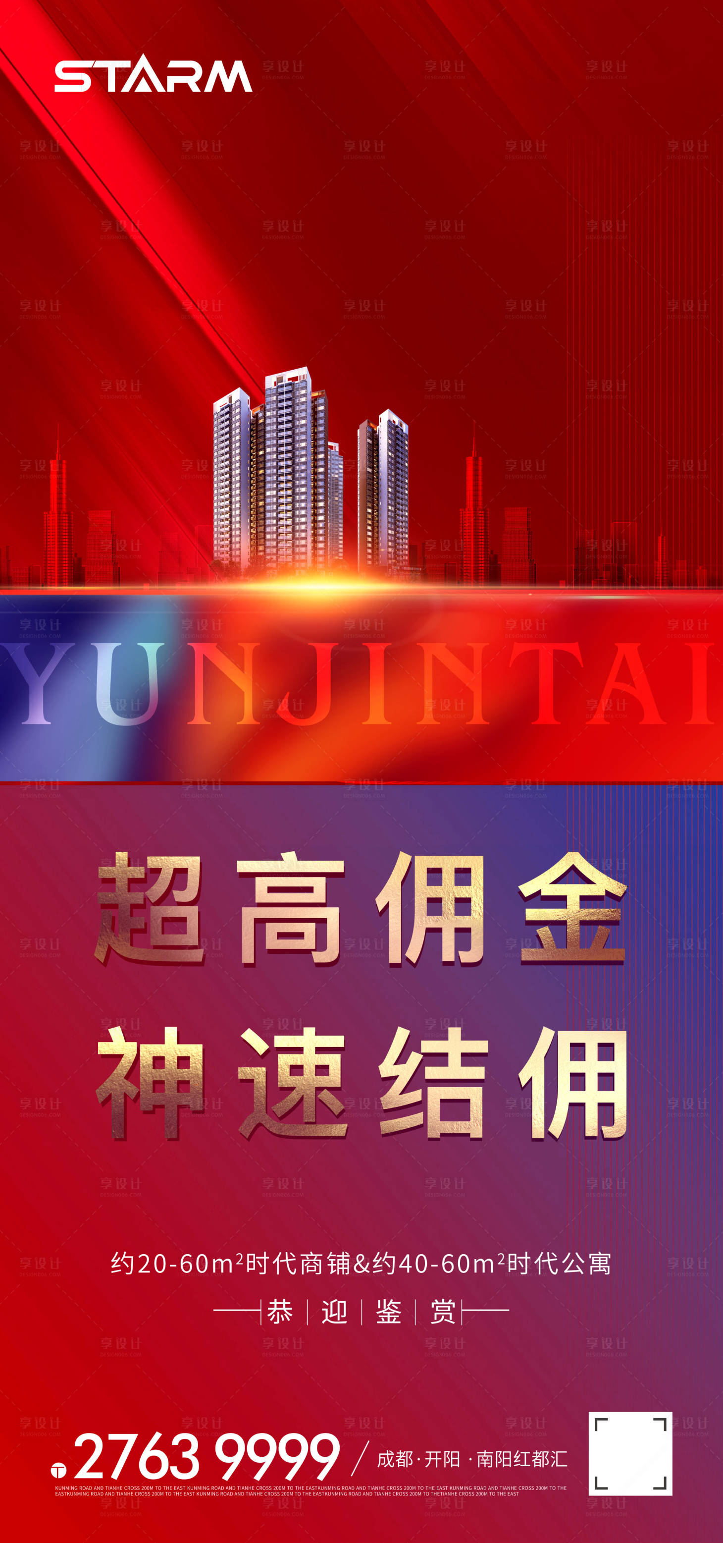 源文件下載【享設計】搜索編號：51450006837102999【地產快速結傭海報】