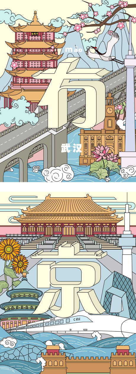 源文件下载【享设计】搜索编号：74090006711015572【武汉城市海报】