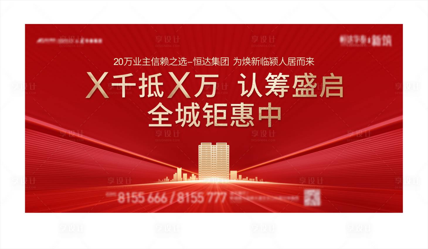 源文件下载【享设计】搜索编号：46760006899809760【开盘活动】