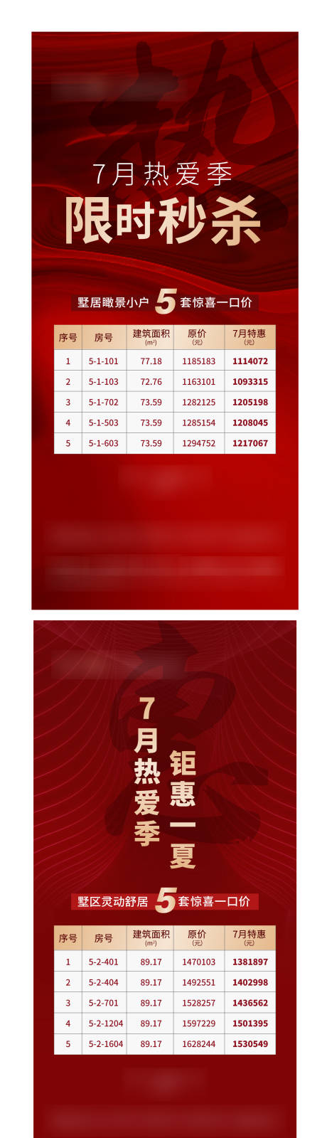 源文件下载【享设计】搜索编号：35560006923623341【地产特价房海报】