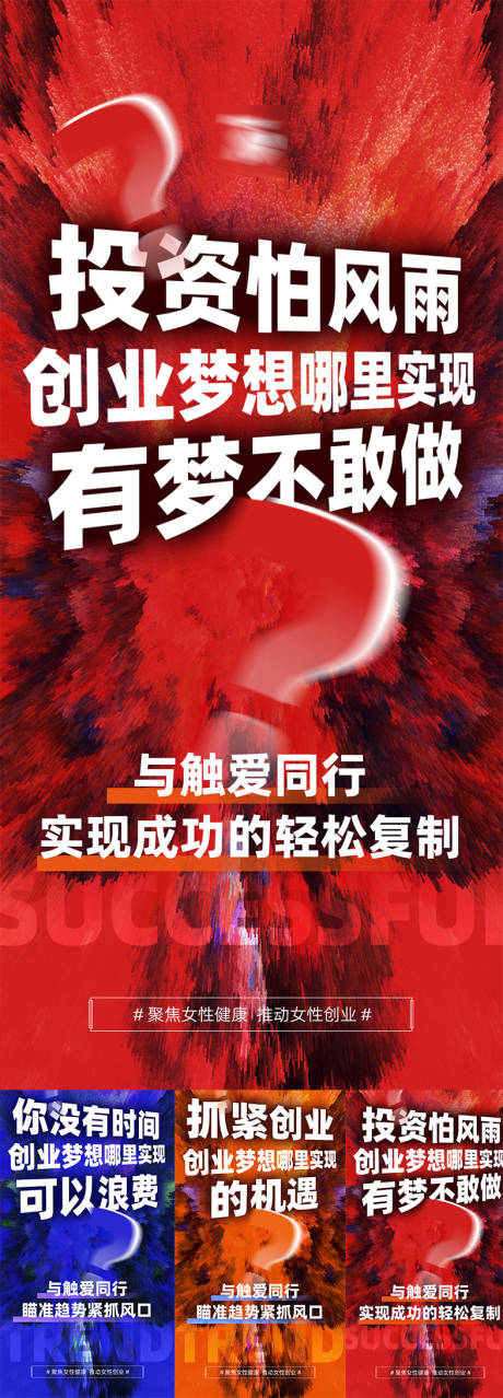源文件下载【享设计】搜索编号：34280006797547403【微商造势宣传系列海报】