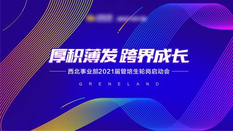 源文件下載【享設計】搜索編號：13380006943594439【藍色創意線條絲帶培訓主kv】