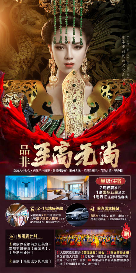 源文件下载【至高无尚旅游海报】编号：96400006938329982