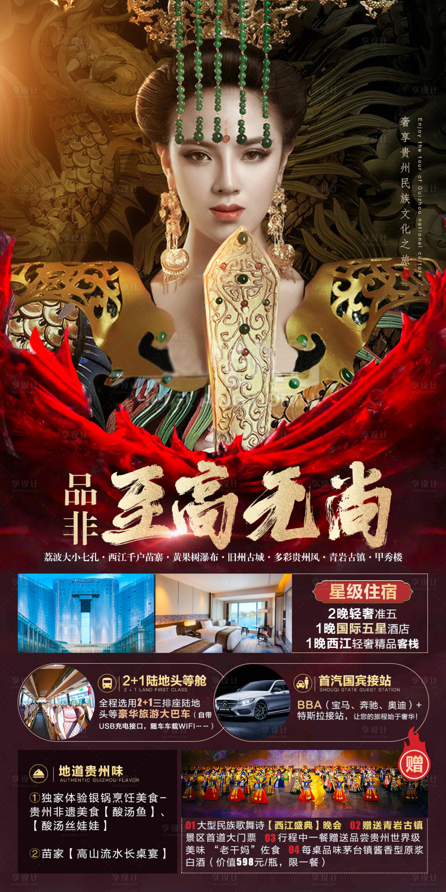 源文件下载【享设计】搜索编号：96400006938329982【至高无尚旅游海报】