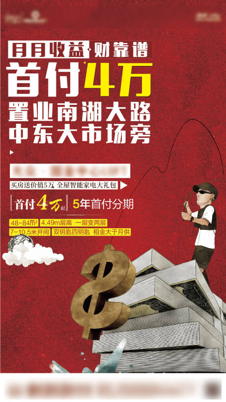 源文件下载【地产首付海报】编号：13560006878551261