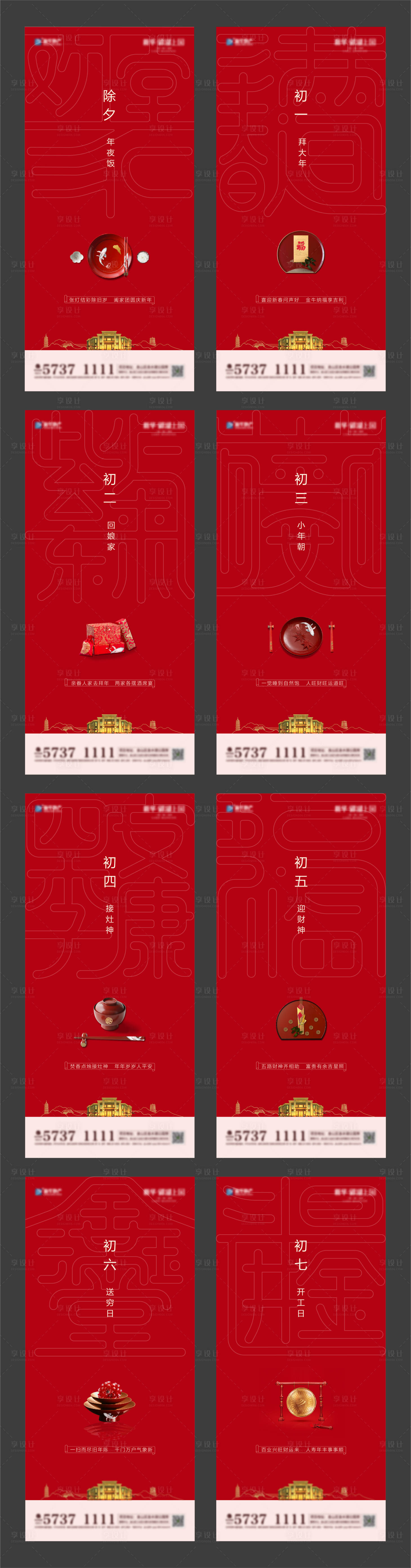 源文件下載【新年春節年俗】編號：60210007047356814