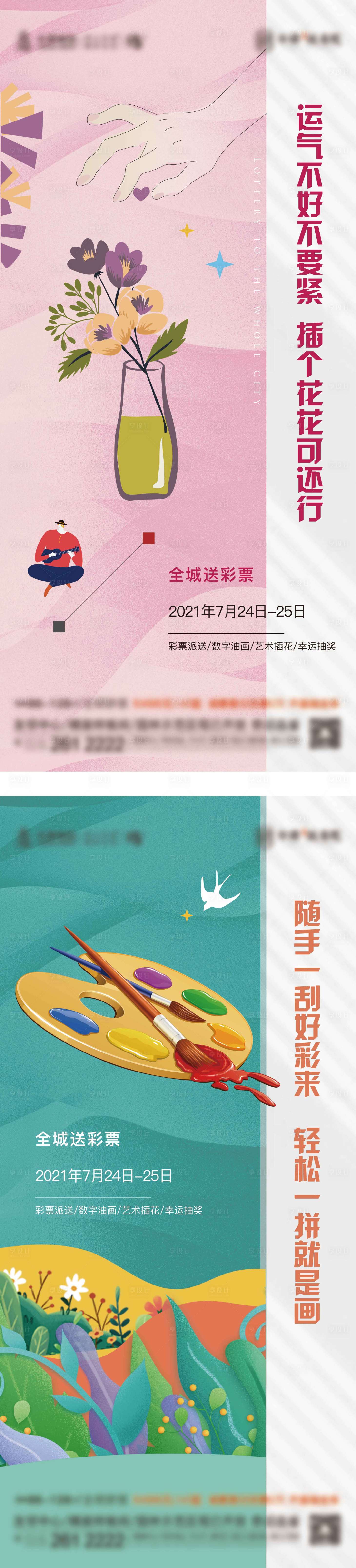 源文件下载【享设计】搜索编号：50820006850347062【地产活动微信稿】