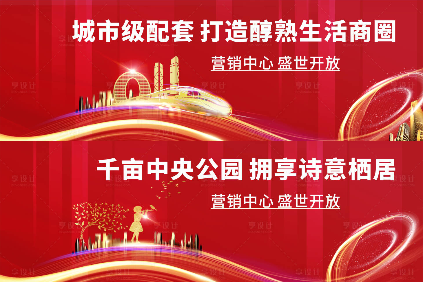 源文件下载【享设计】搜索编号：77760006928357837【地产价值点系列海报展板】