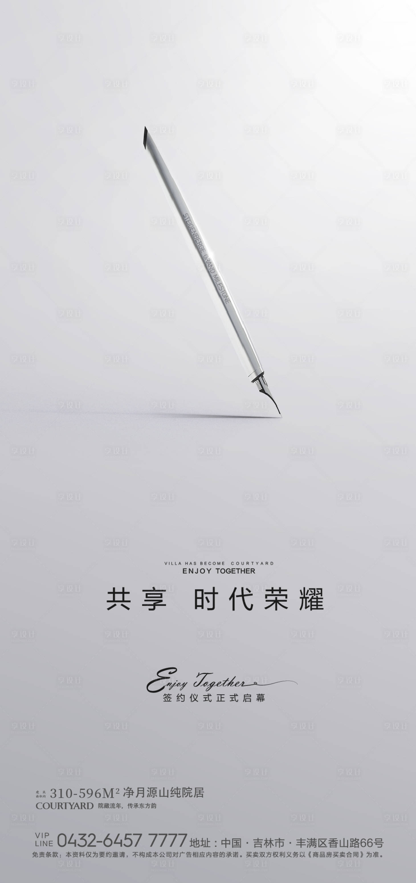 源文件下载【享设计】搜索编号：55030006781822227【签约仪式启幕海报】