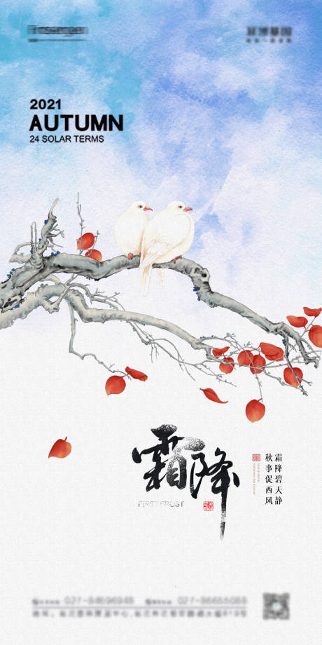 源文件下載【享設計】搜索編號：69310006824577124【霜降節氣海報】