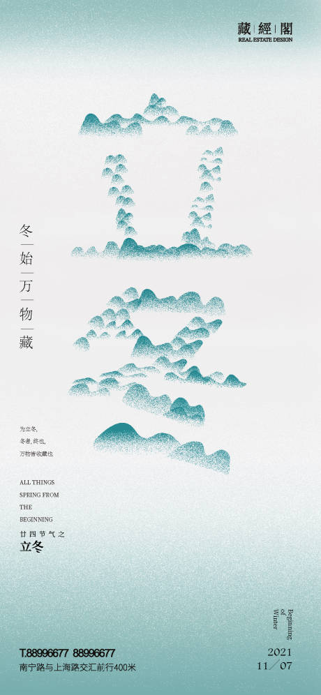 源文件下载【立冬节气海报】编号：94370007042468336