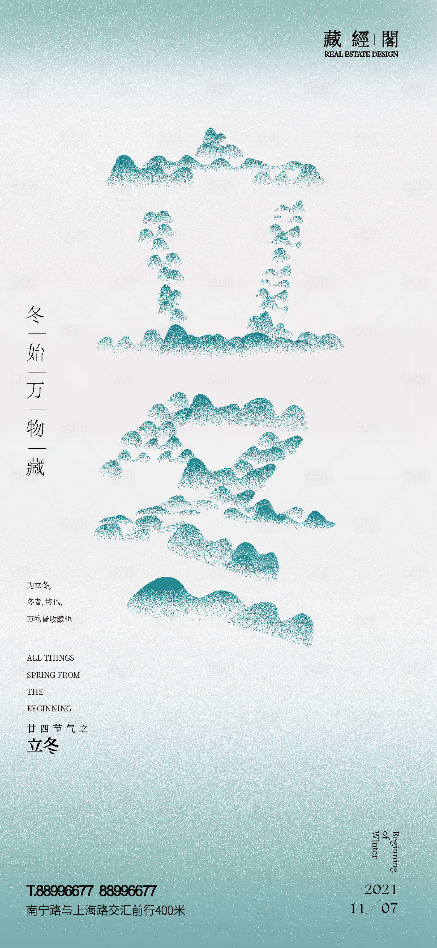 源文件下载【享设计】搜索编号：94370007042468336【立冬节气海报】