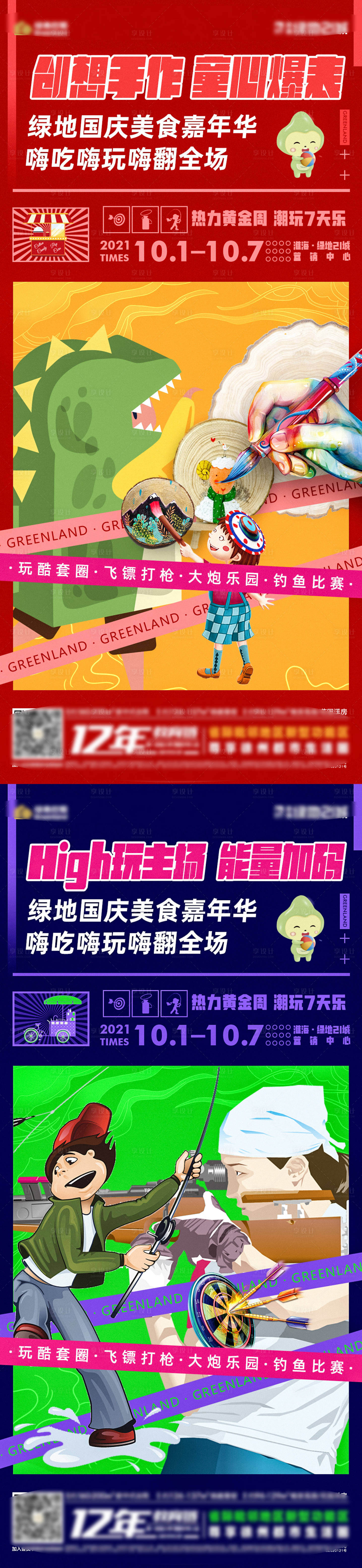 源文件下载【享设计】搜索编号：50270006695196058【地产国庆活动系列海报】