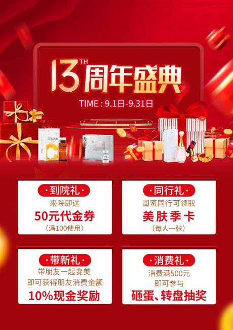 源文件下载【医美活动】编号：77430006890406723