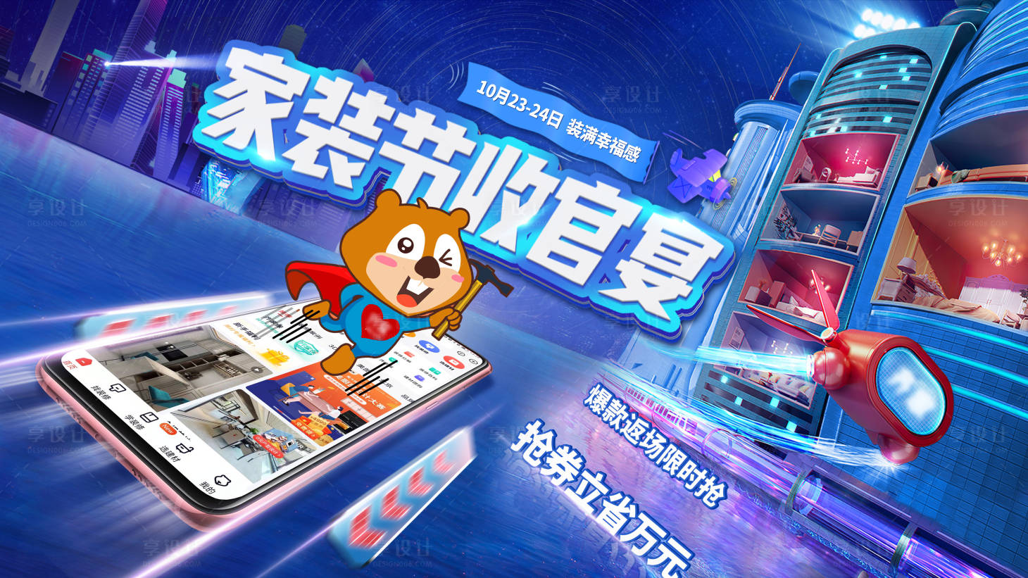 源文件下载【享设计】搜索编号：93590006757429152【蓝色家装节电商banner】