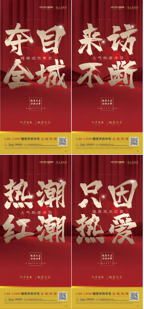 源文件下载【地产热销燃爆系列海报】编号：46590007001921950