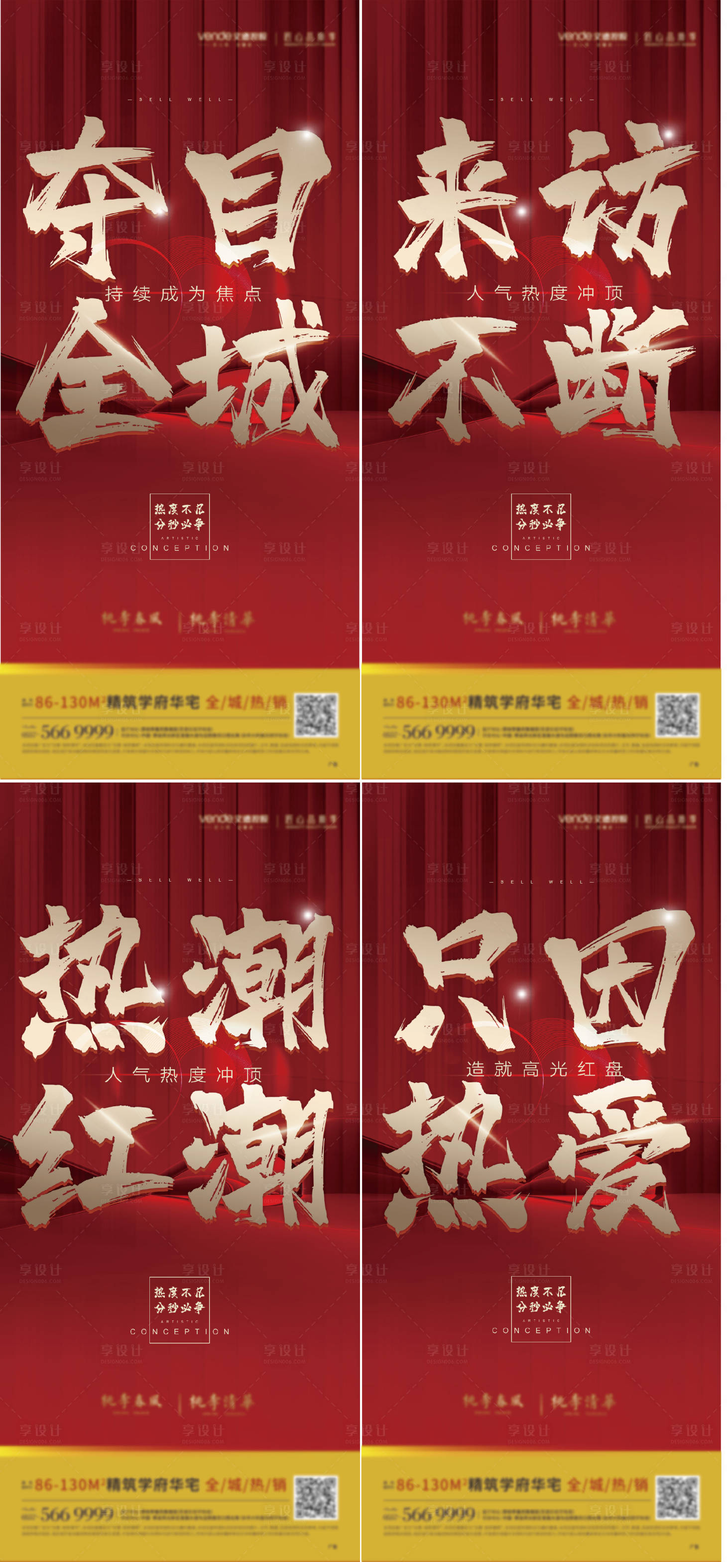 源文件下载【地产热销燃爆系列海报】编号：46590007001921950