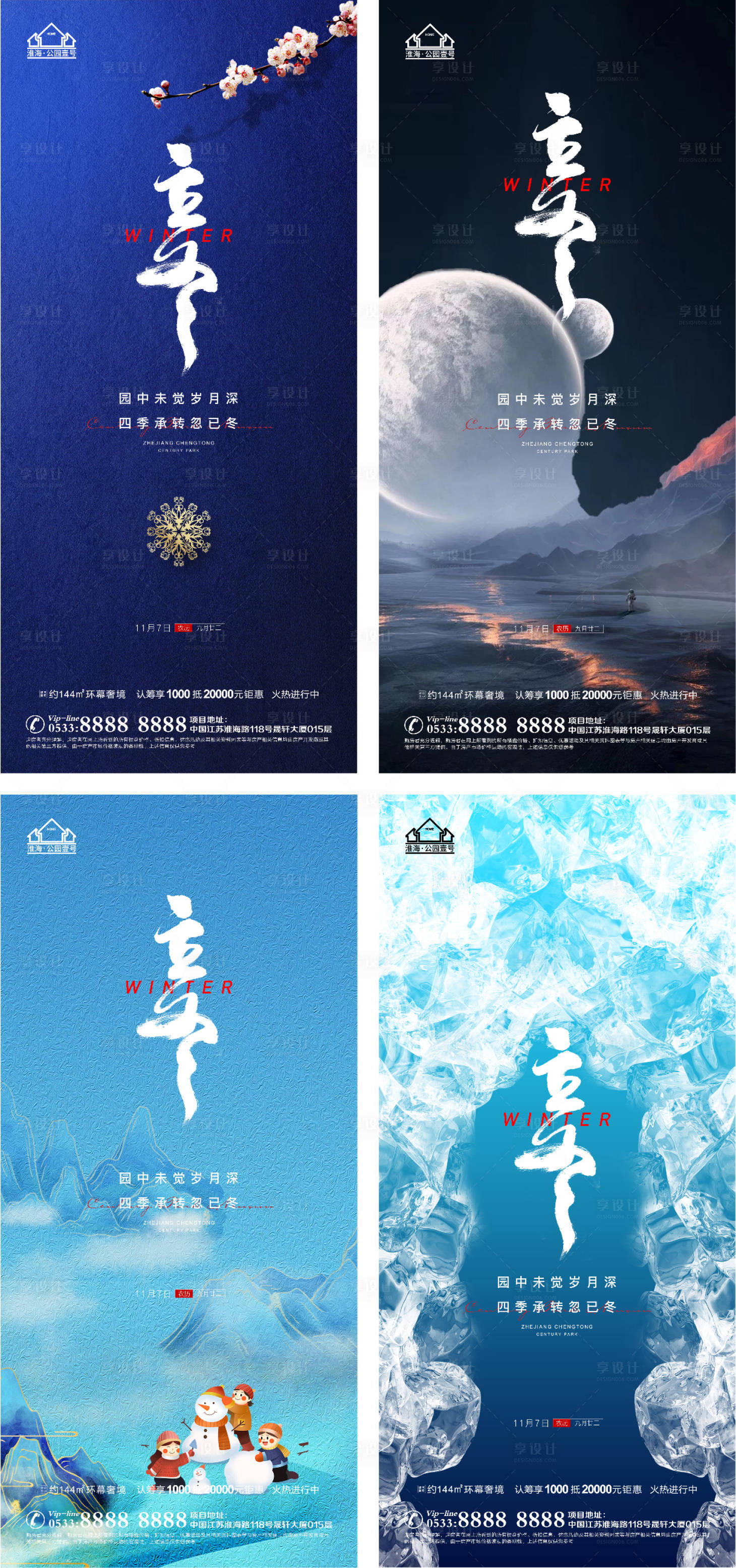 源文件下載【享設(shè)計】搜索編號：66470006822202125【地產(chǎn)立冬節(jié)氣系列海報】
