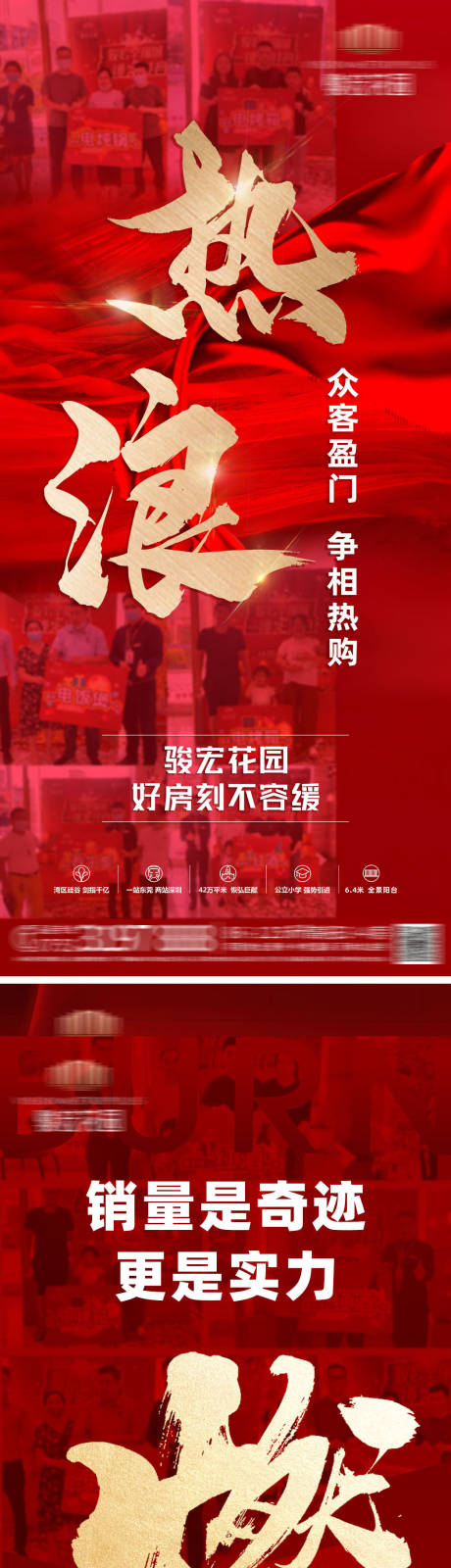 源文件下載【地產(chǎn)成交熱銷紅金海報(bào)】編號(hào)：49750006940063205