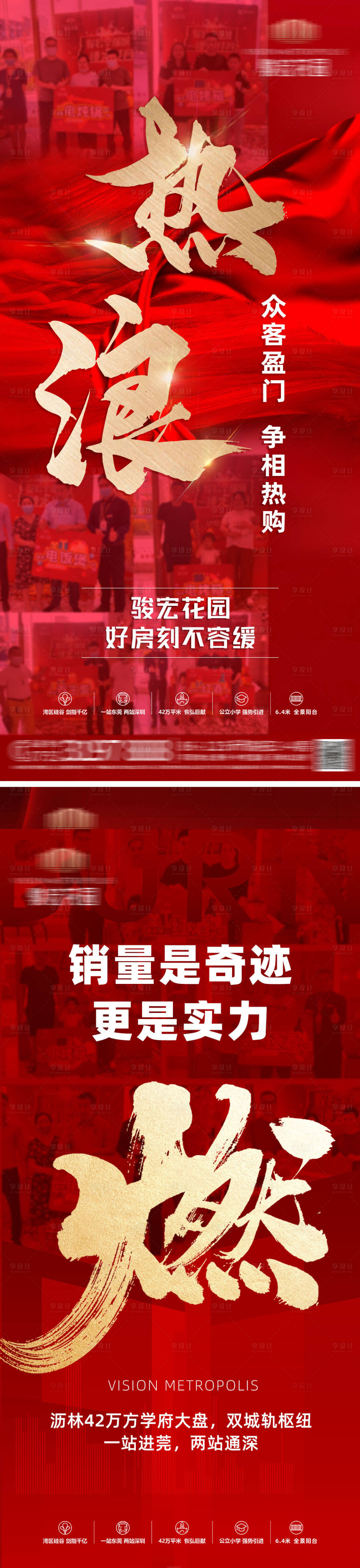 源文件下载【地产成交热销红金海报】编号：49750006940063205