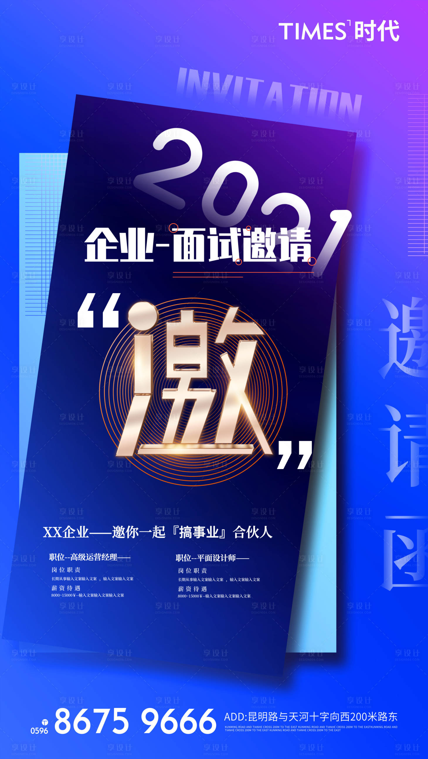 源文件下載【享設計】搜索編號：28890006717908309【面試邀請函活動海報】