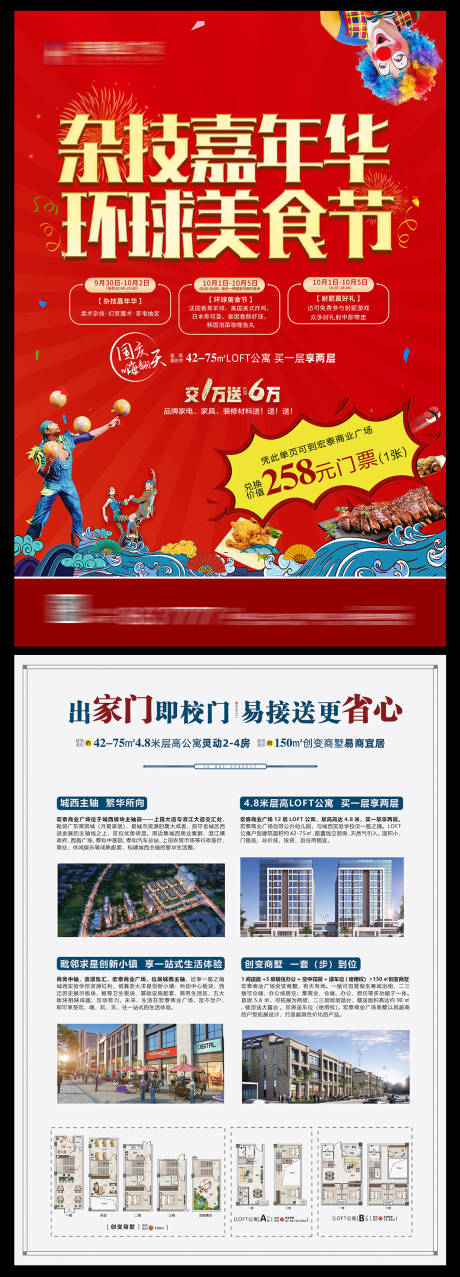 源文件下载【地产杂技美食节活动DM宣传单】编号：91060006695965474